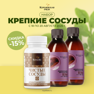 НАБОР "КРЕПКИЕ СОСУДЫ"